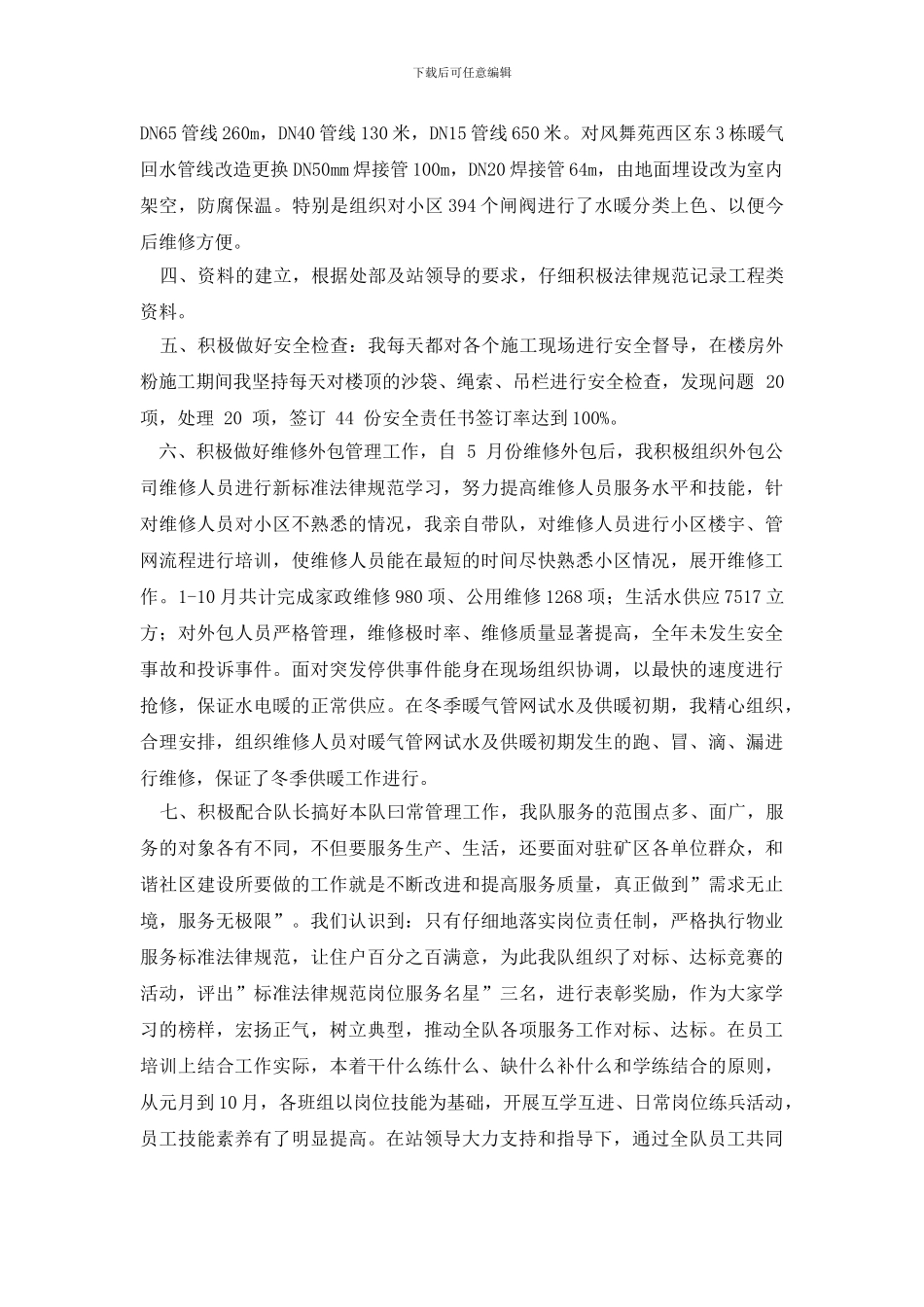 个人述职报告模板七篇_第2页