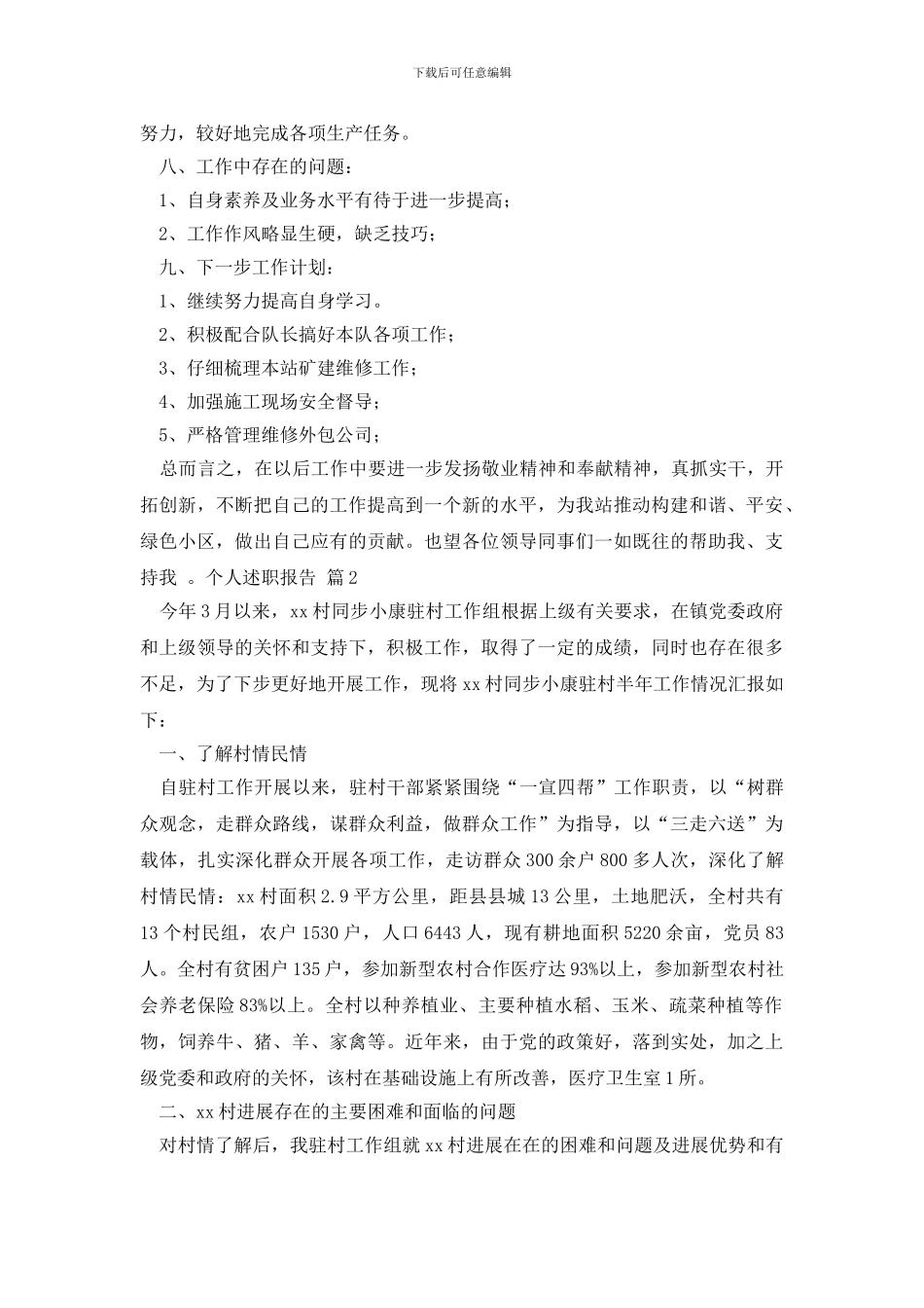 个人述职报告模板七篇_第3页