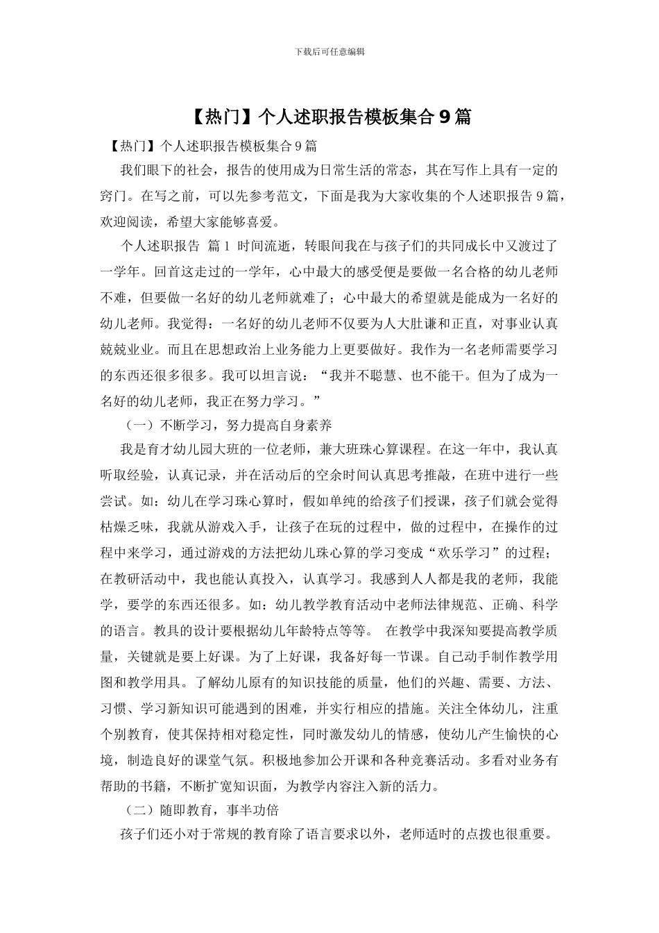 个人述职报告模板集合9篇_第1页