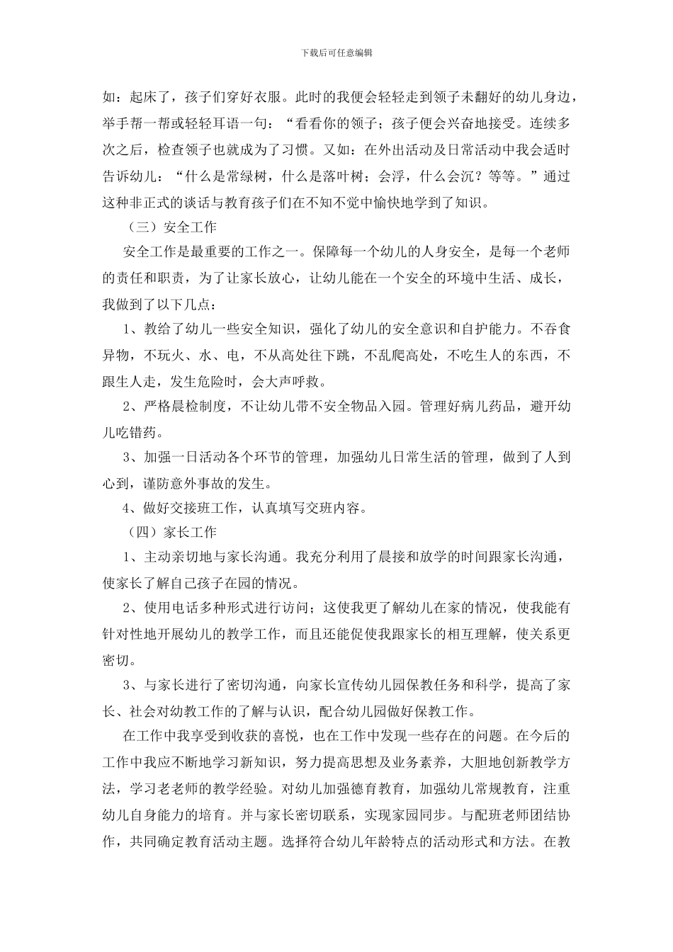 个人述职报告模板集合9篇_第2页