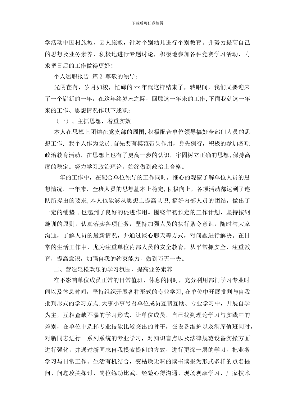 个人述职报告模板集合9篇_第3页