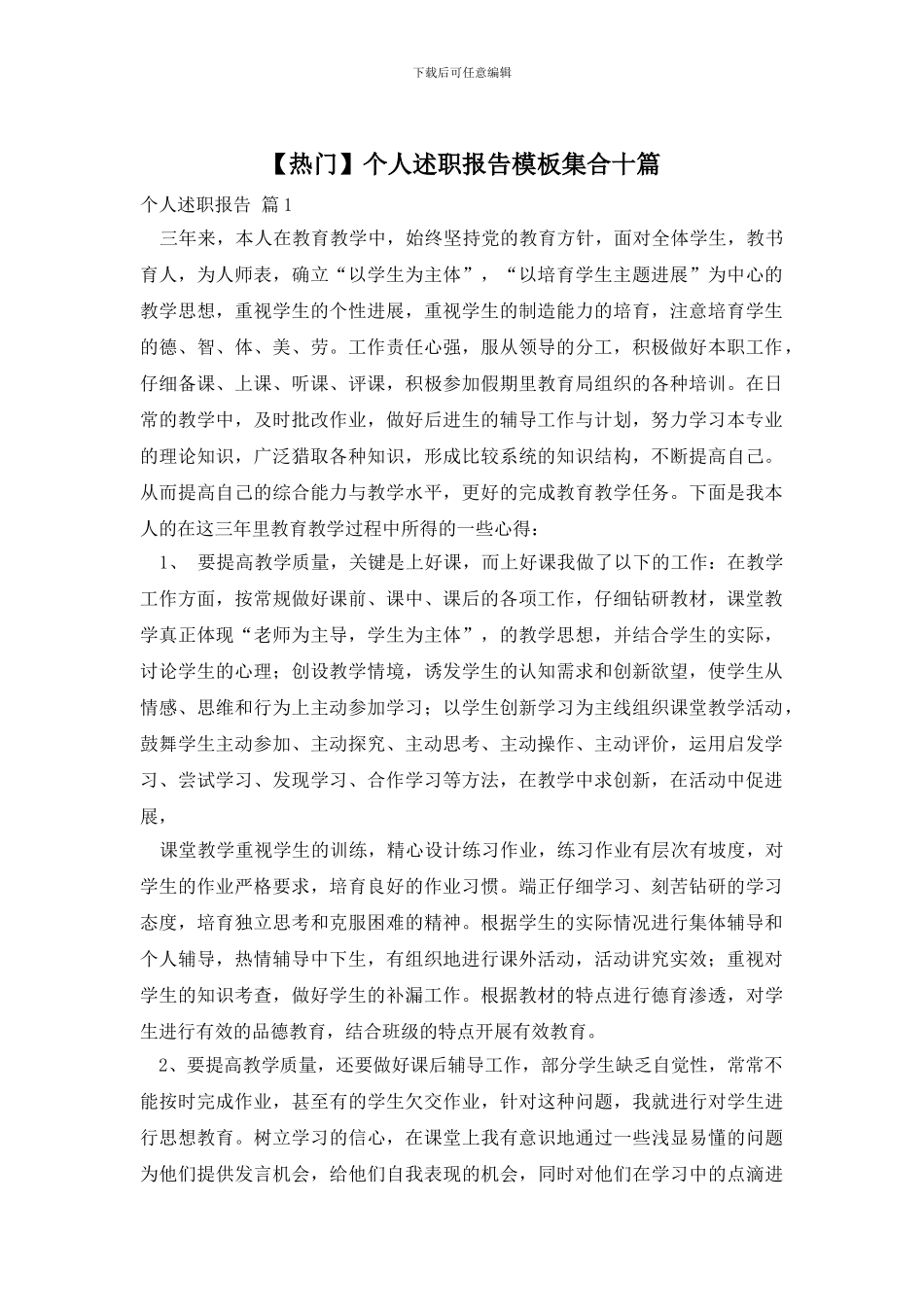 个人述职报告模板集合十篇_第1页