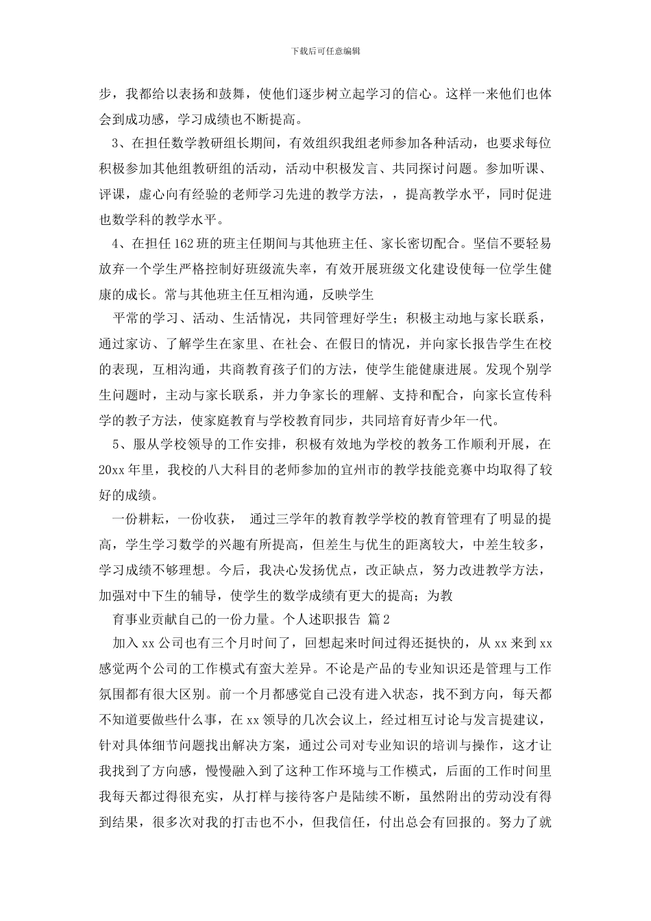 个人述职报告模板集合十篇_第2页