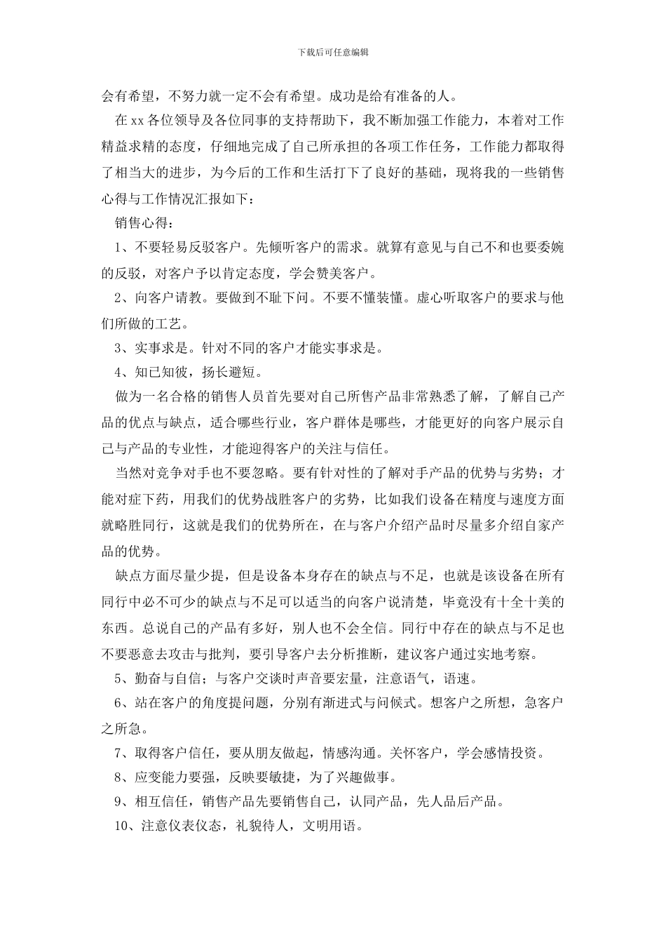 个人述职报告模板集合十篇_第3页