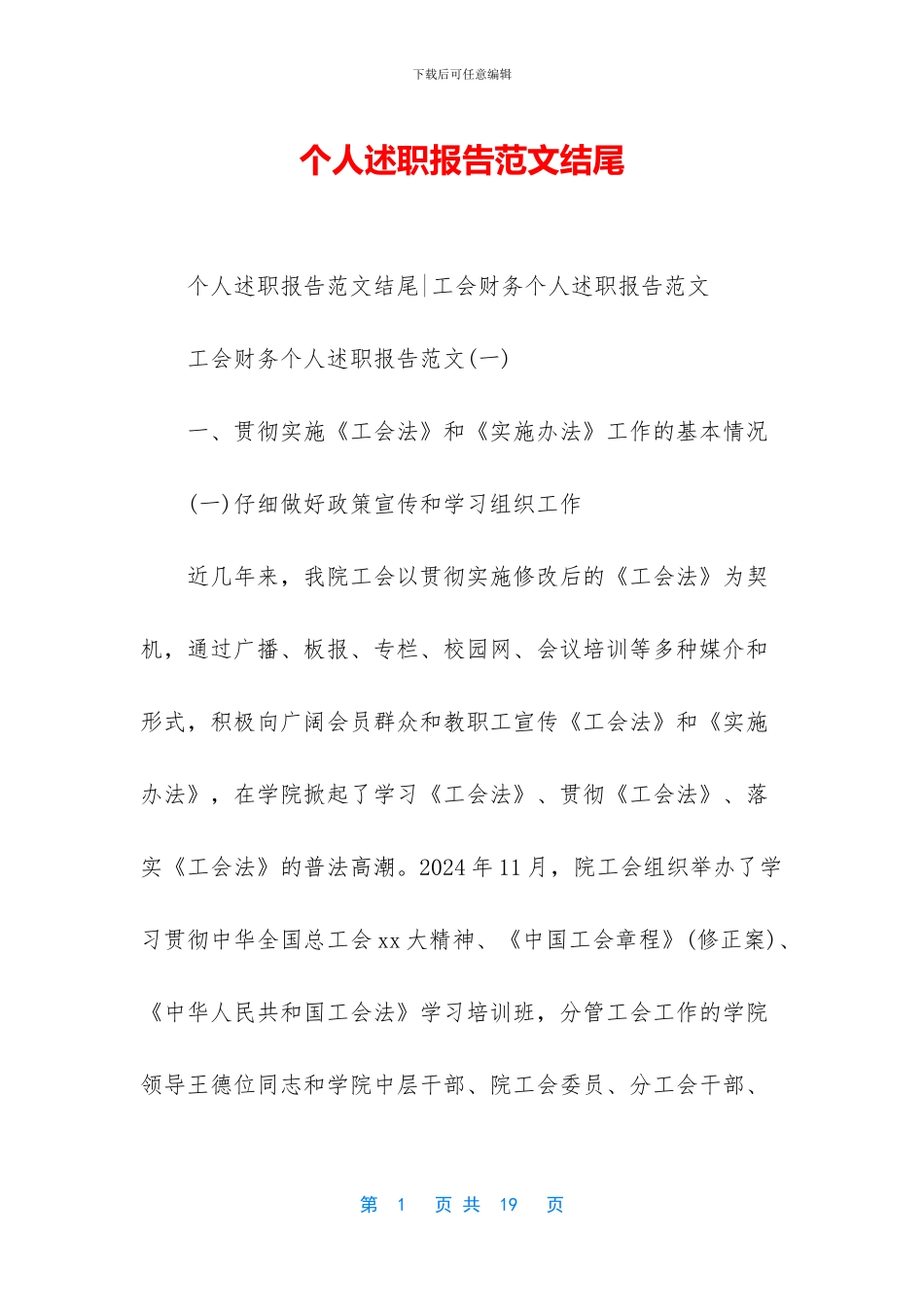 个人述职报告范文结尾_第1页