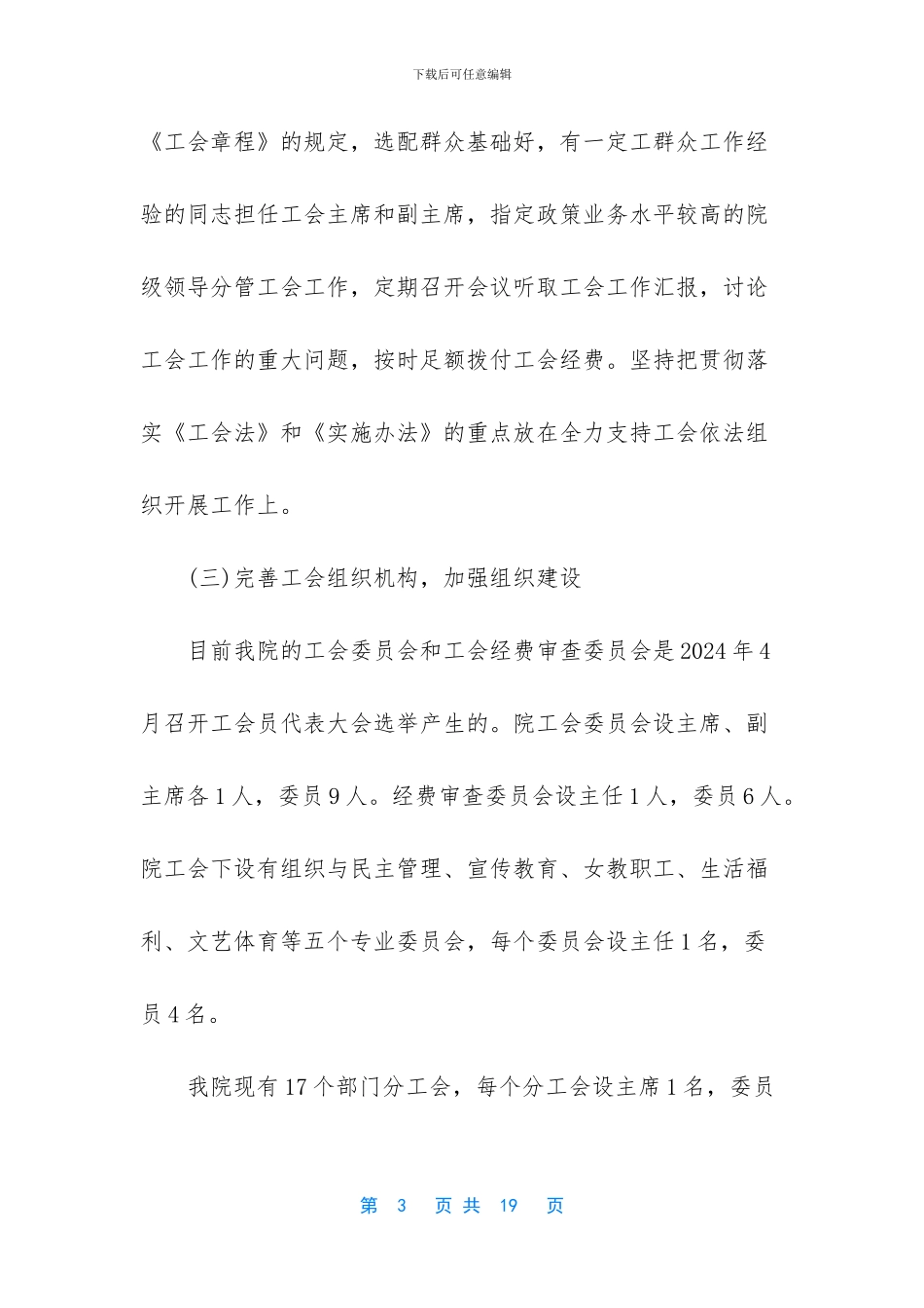 个人述职报告范文结尾_第3页