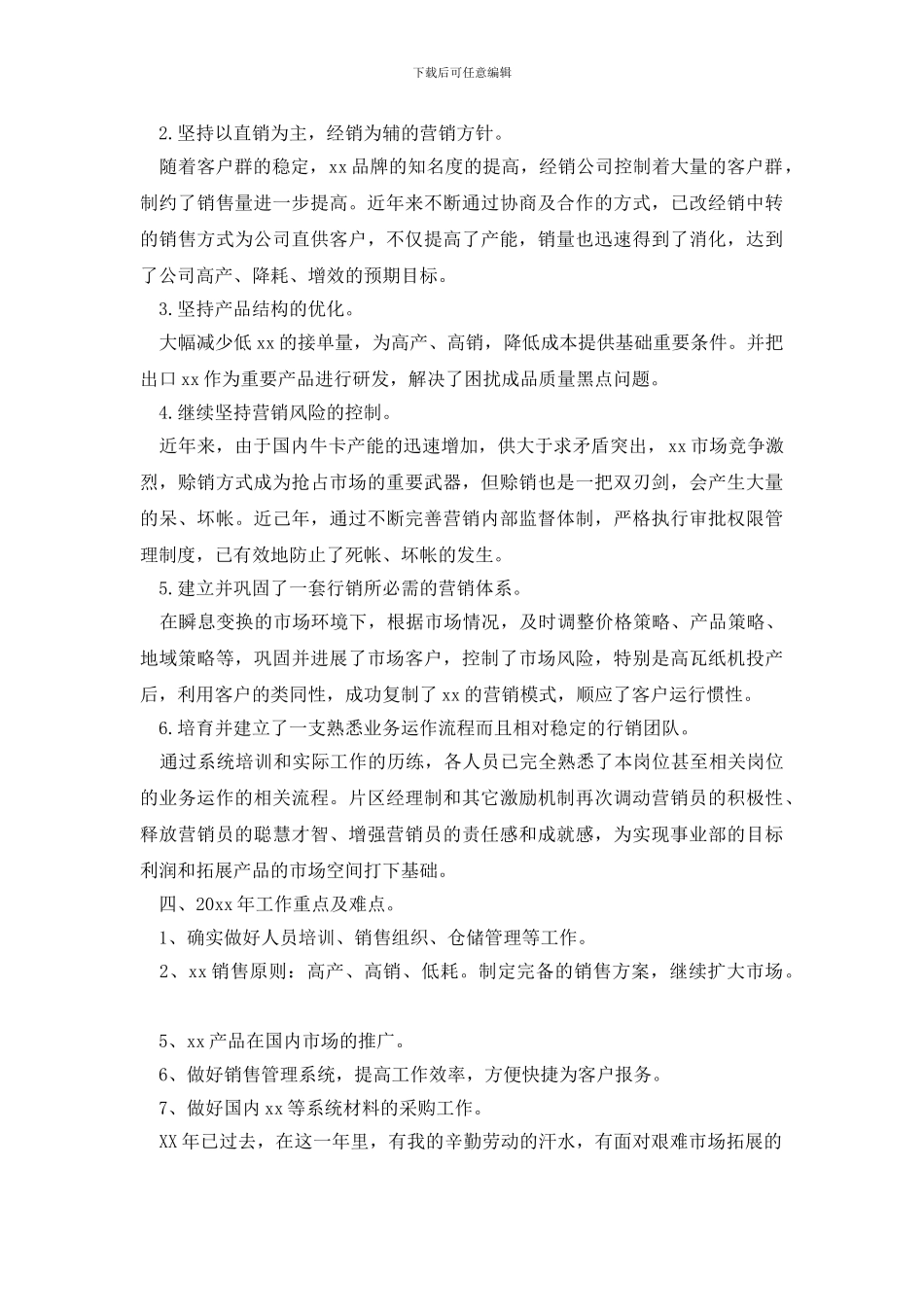 个人述职报告范文锦集5篇_第2页