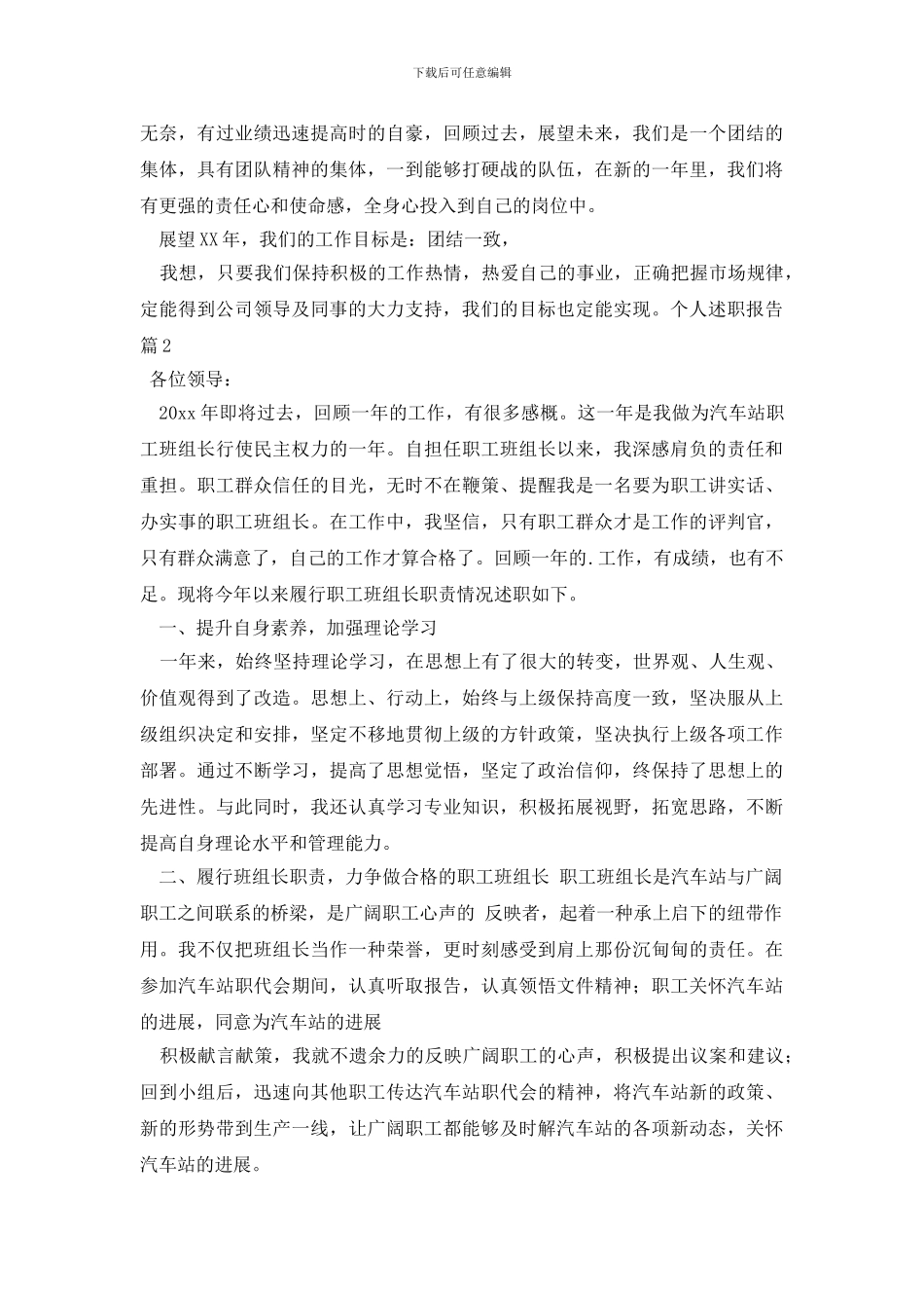 个人述职报告范文锦集5篇_第3页