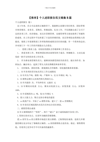 个人述职报告范文锦集5篇