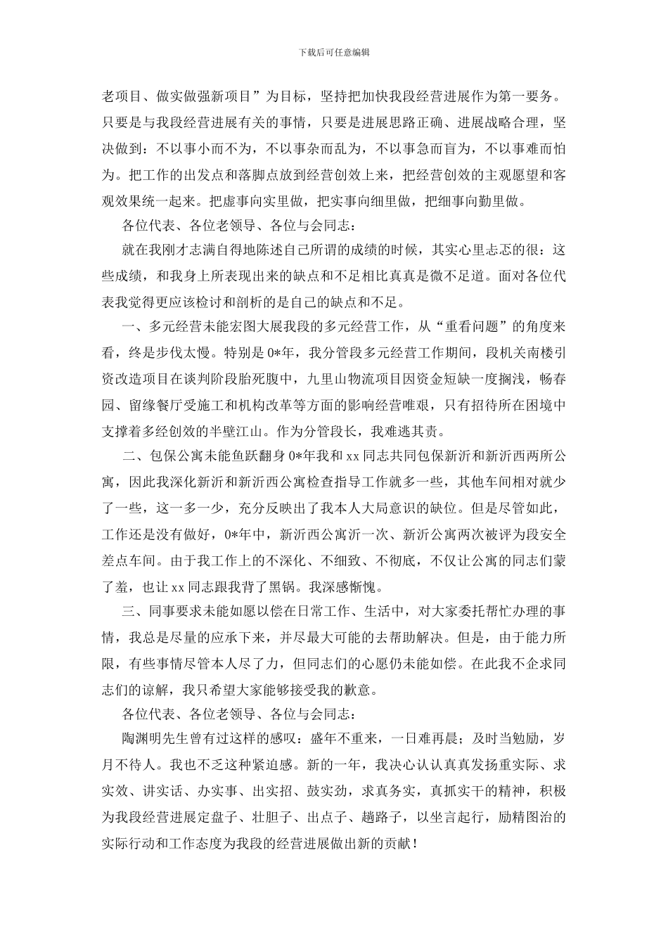 个人述职报告范文集合十篇_第3页