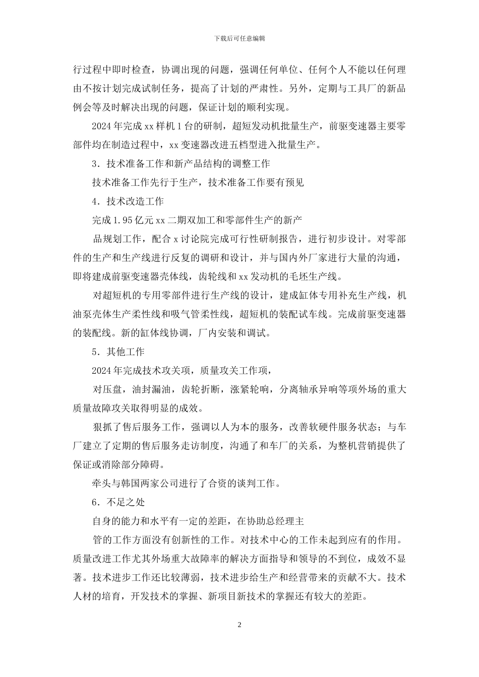 个人述职报告(公司质量主管)_第2页