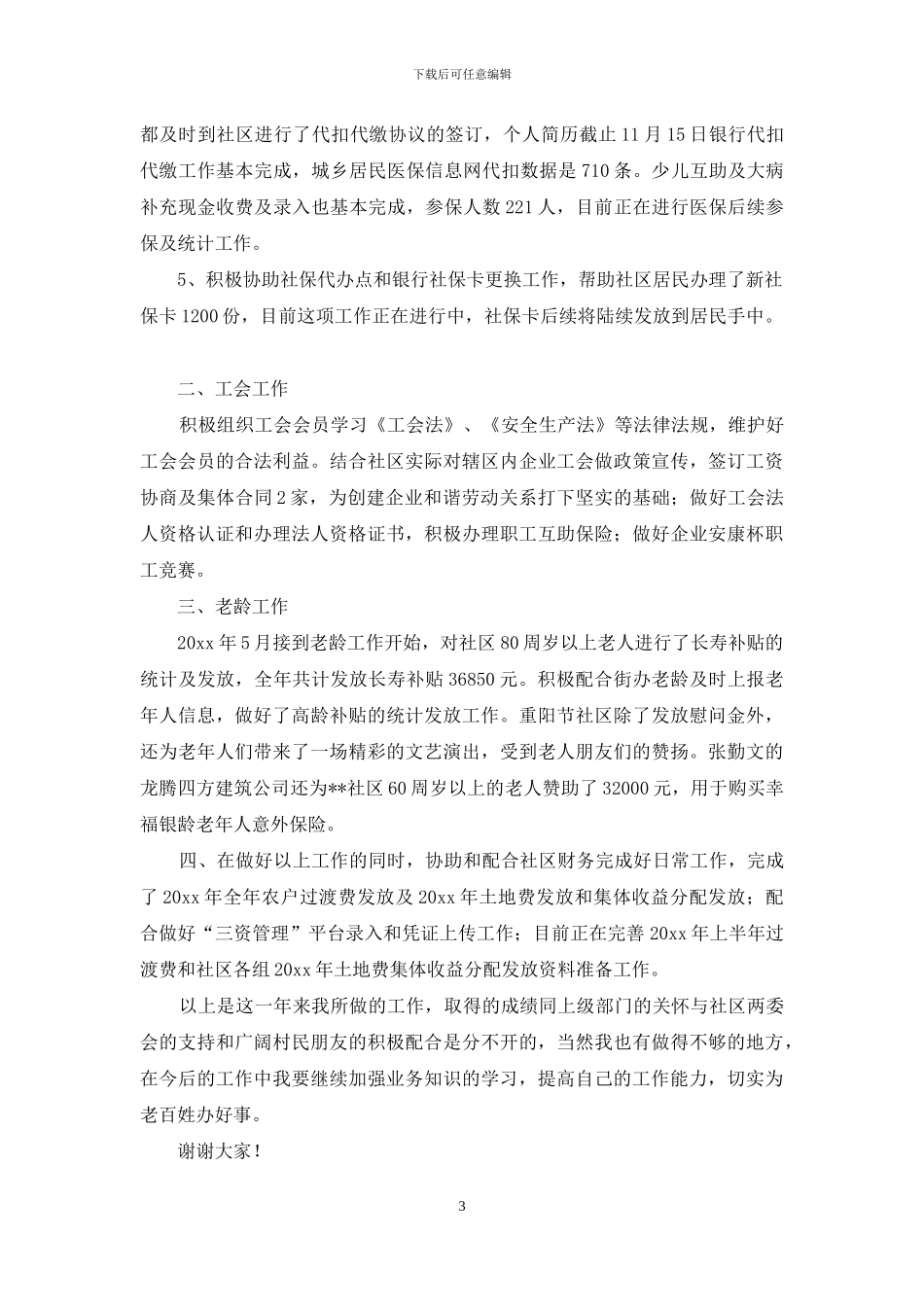 个人述职模板七篇_第3页