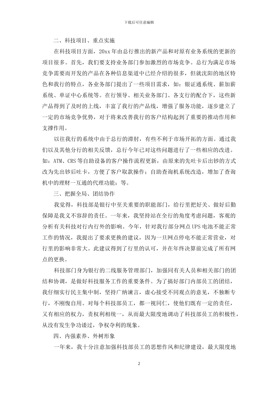 个人述职模板合集八篇_第2页