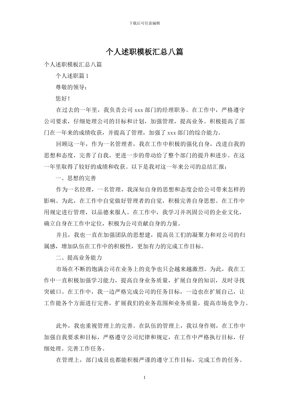 个人述职模板汇总八篇_第1页