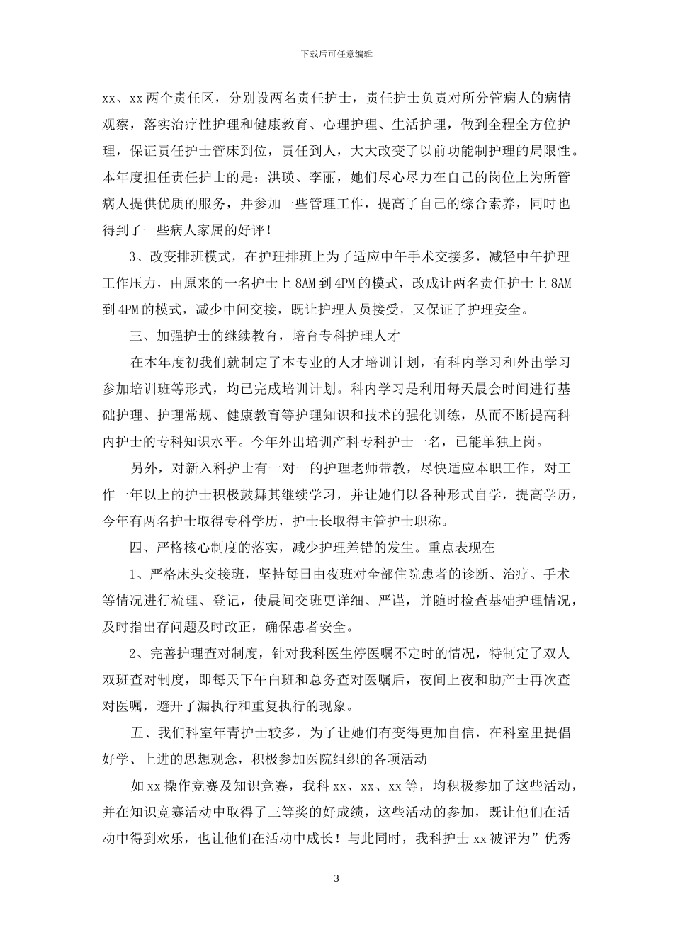 个人述职模板汇总八篇_第3页