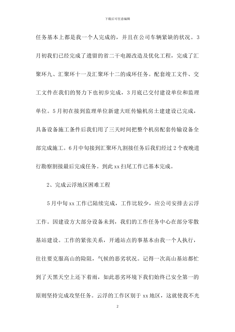 个人述职模板汇编七篇_第2页