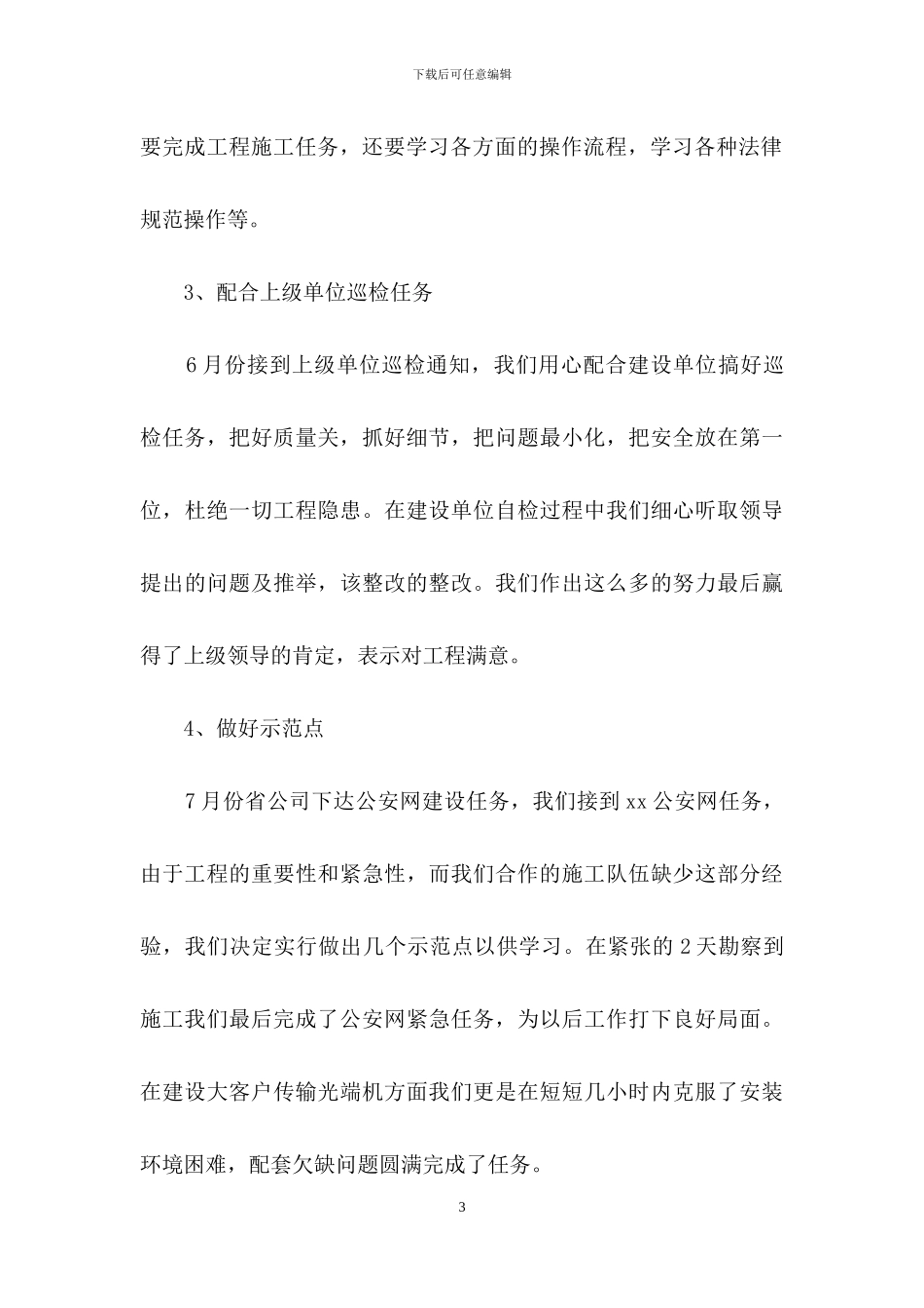 个人述职模板汇编七篇_第3页