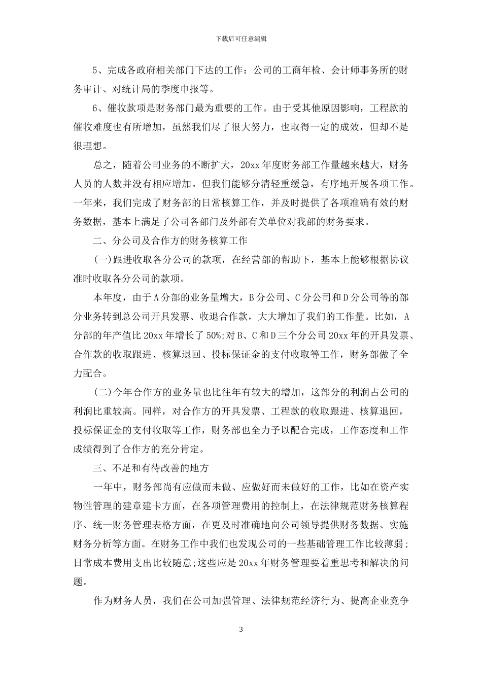 个人述职模板汇编十篇_第3页