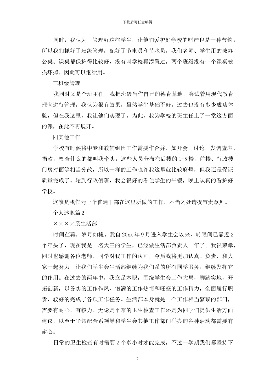 个人述职模板锦集九篇_第2页