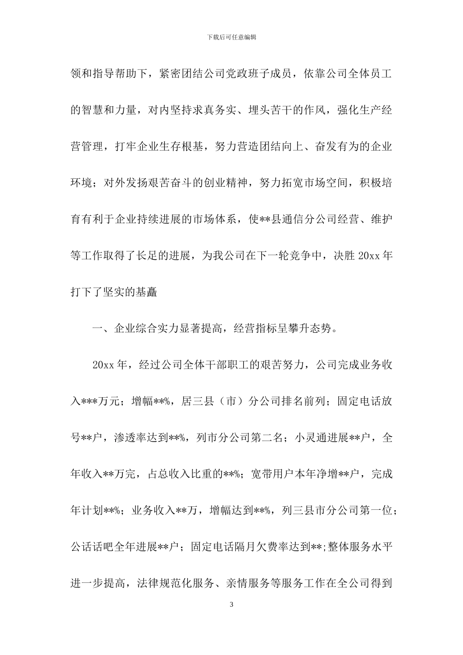 个人述职模板锦集七篇_第3页