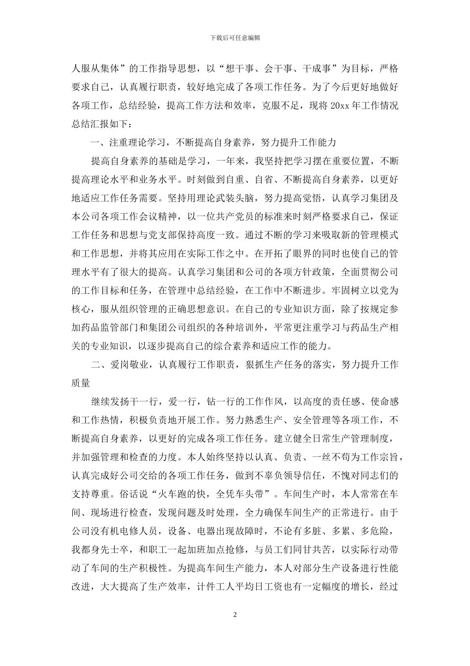 个人述职模板锦集十篇_第2页