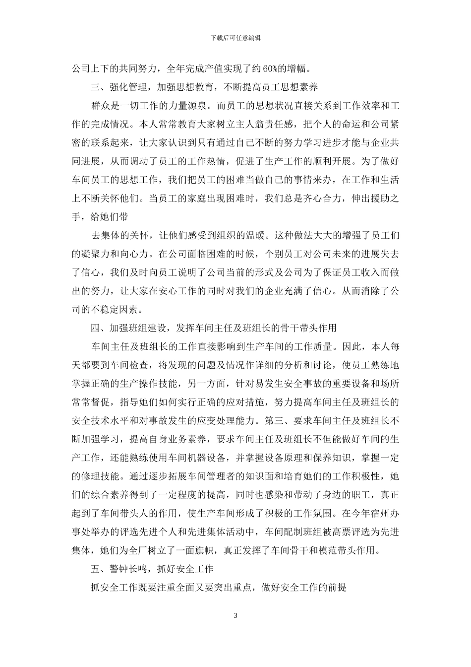 个人述职模板锦集十篇_第3页
