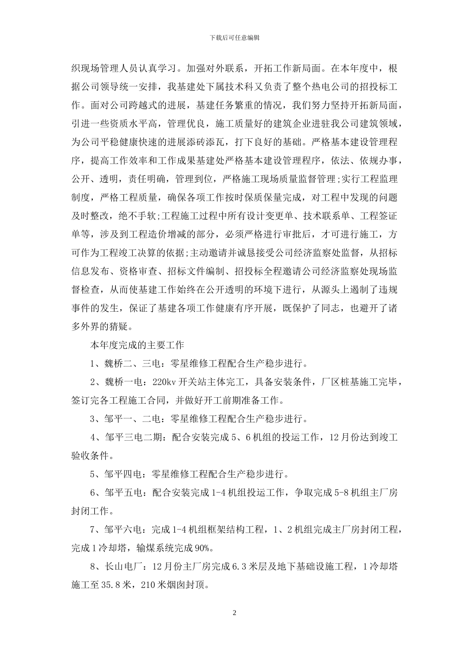 个人述职模板集合九篇_第2页