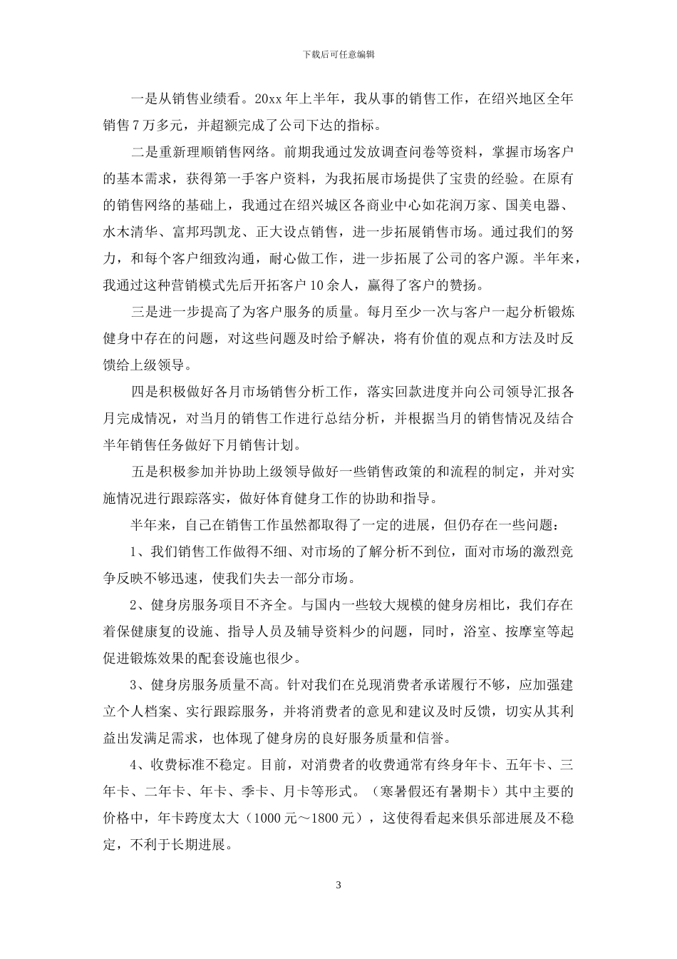 个人述职模板集锦七篇_第3页