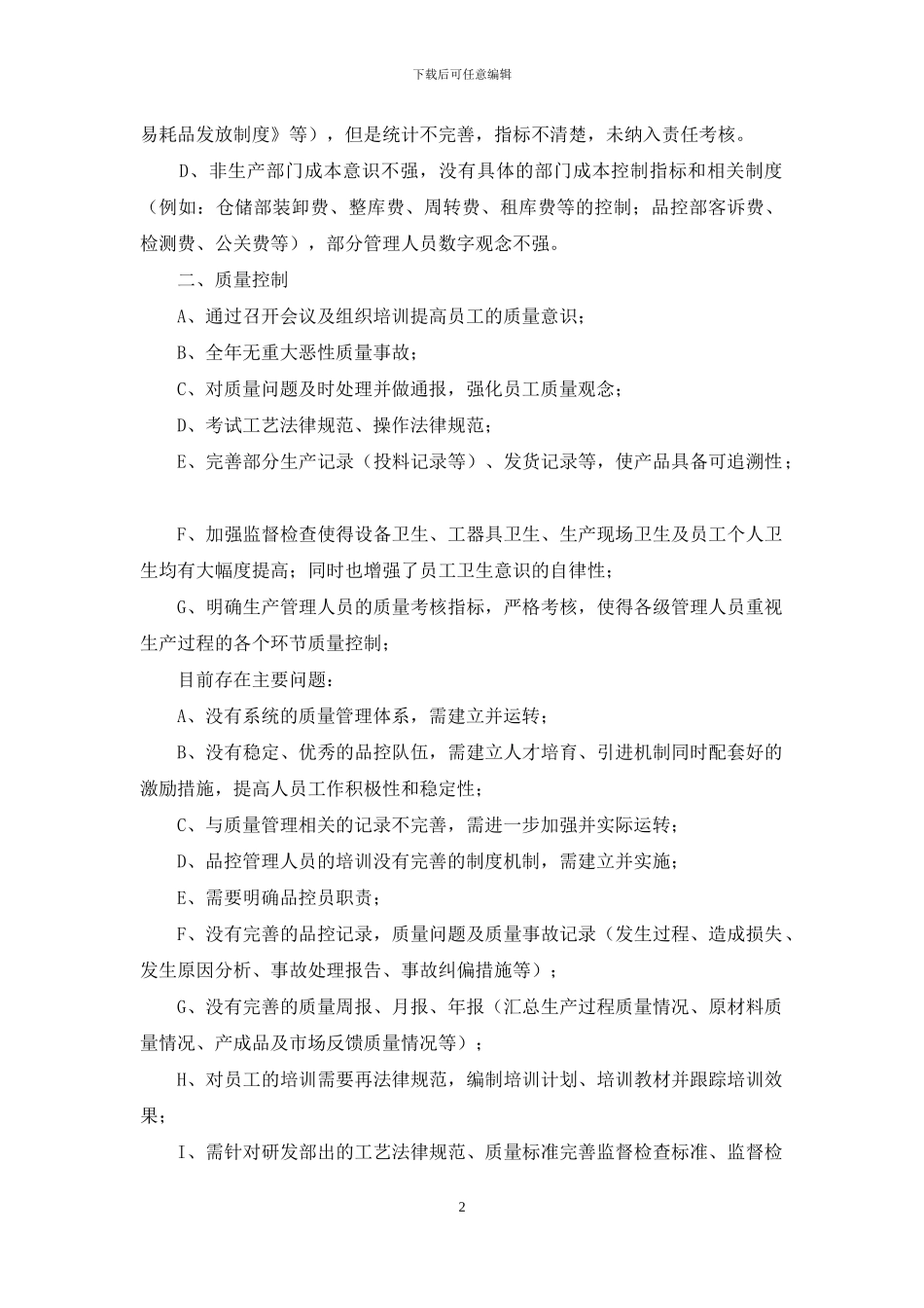 个人述职模板十篇_第2页