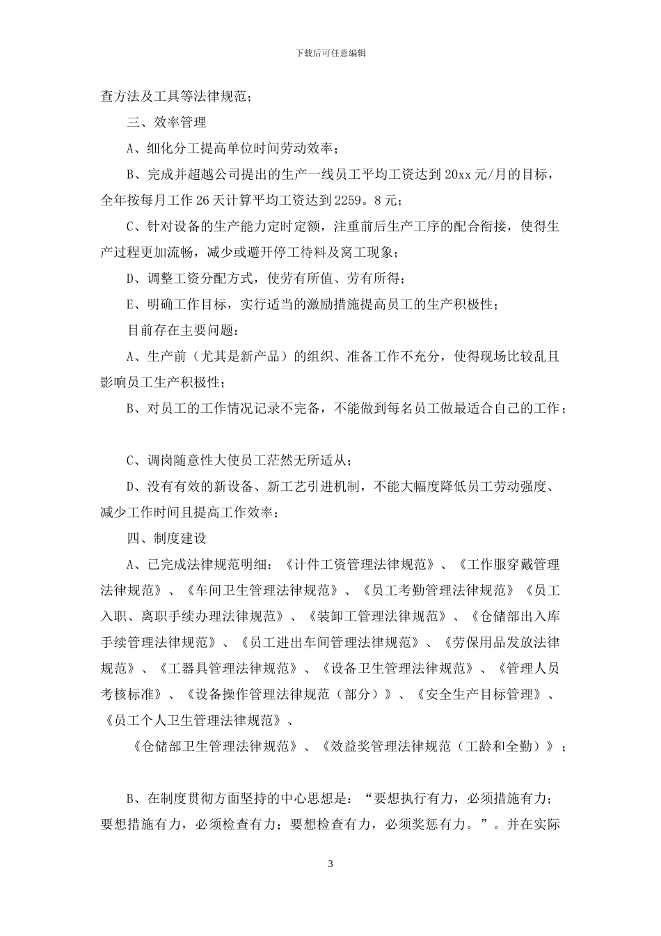 个人述职模板十篇_第3页