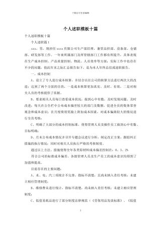 个人述职模板十篇