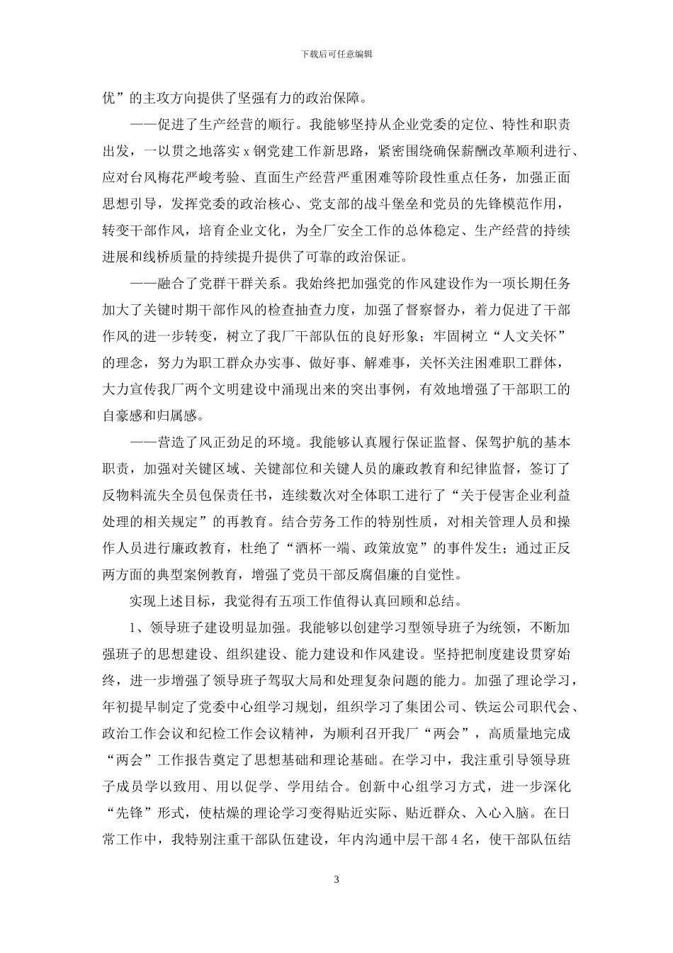 个人述职模板汇总七篇_第3页