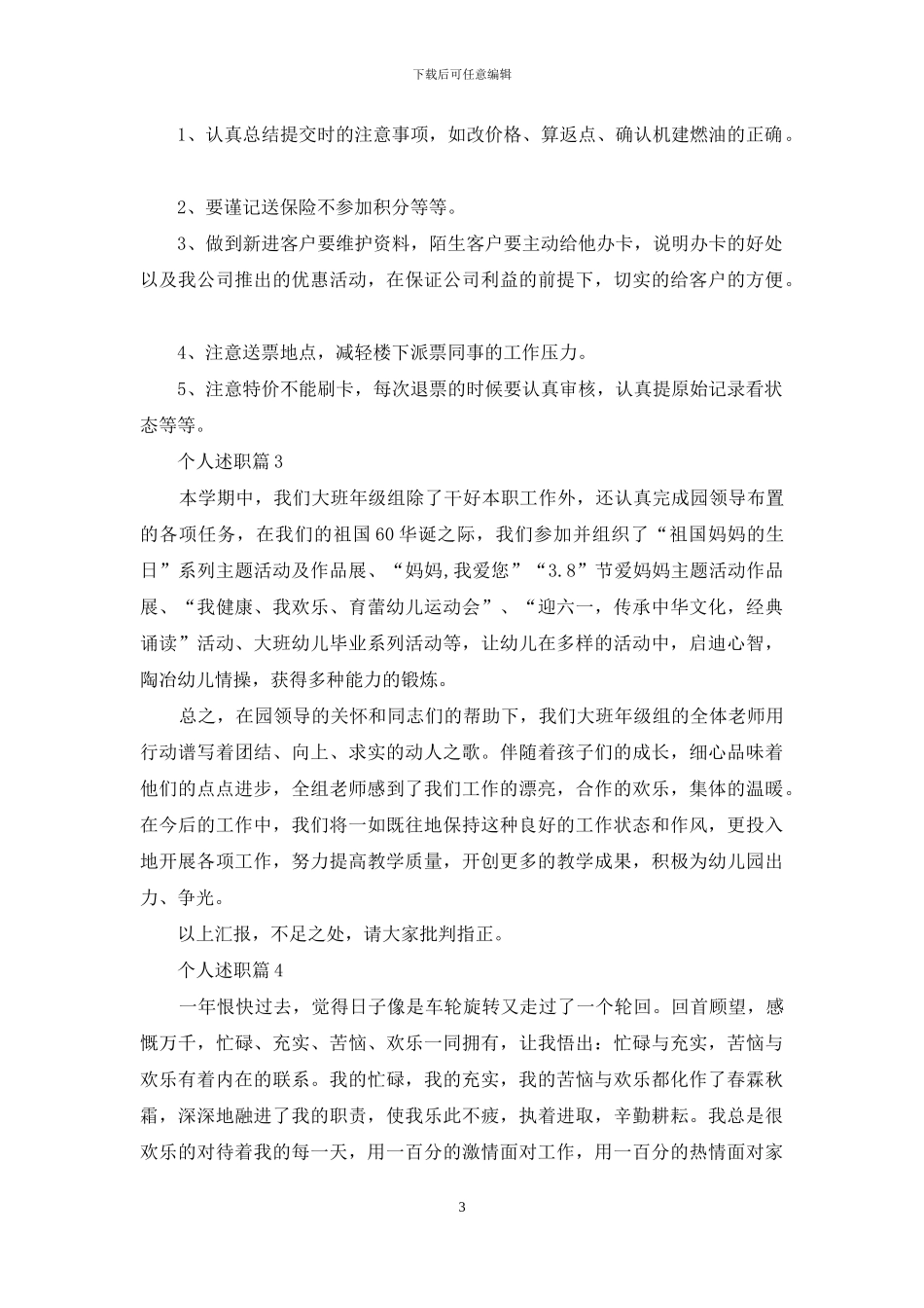 个人述职汇总八篇_第3页