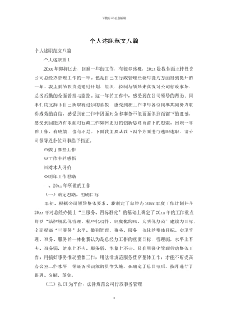 个人述职范文八篇