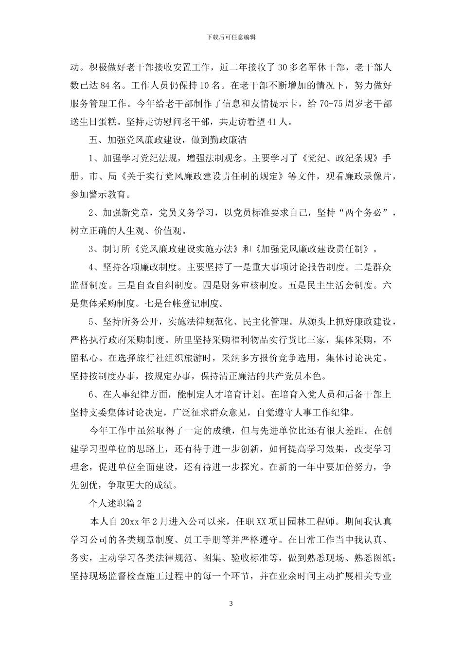 个人述职范文合集十篇_第3页