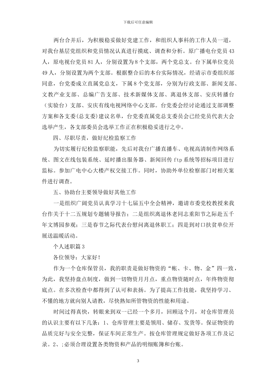 个人述职范文锦集10篇_第3页