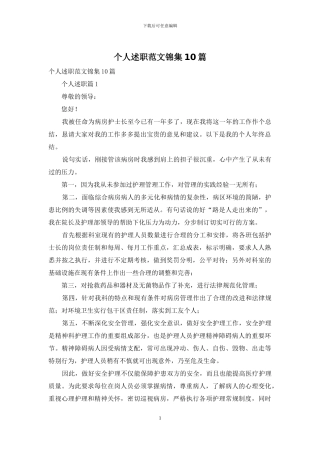 个人述职范文锦集10篇