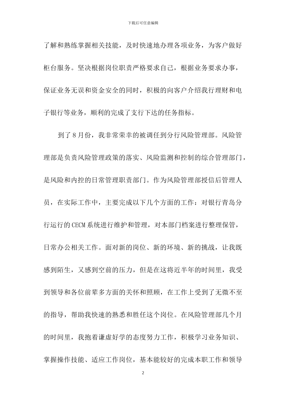 个人述职范文锦集8篇_第2页