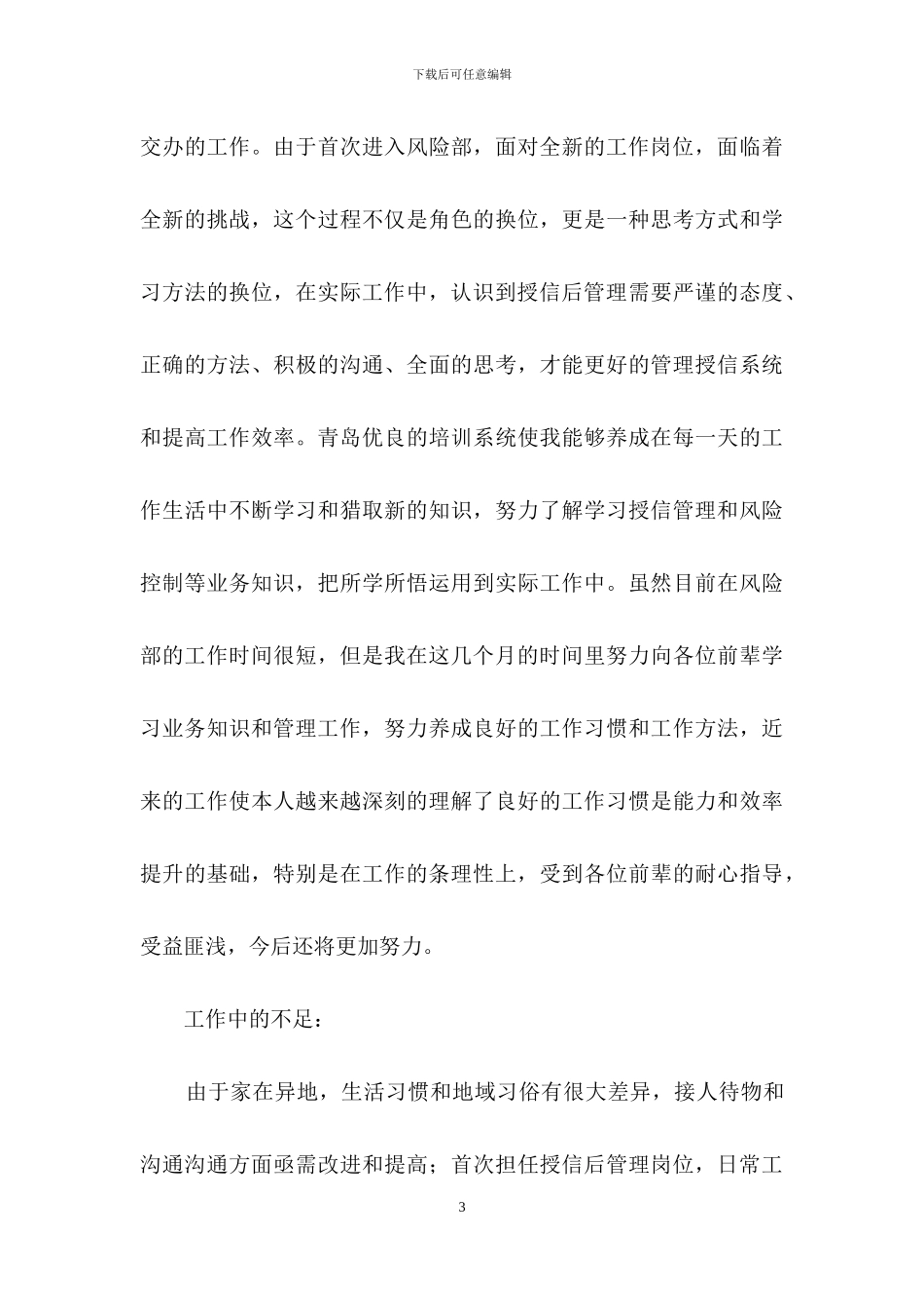 个人述职范文锦集8篇_第3页