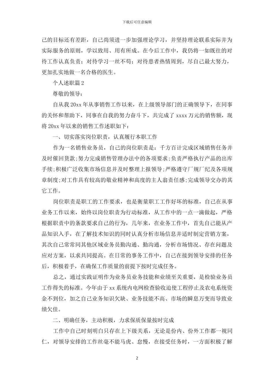 个人述职汇编八篇_第2页