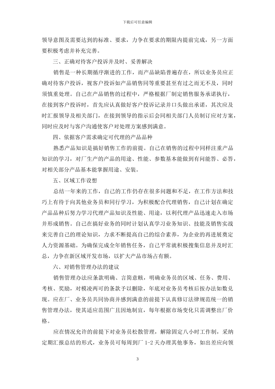 个人述职汇编八篇_第3页