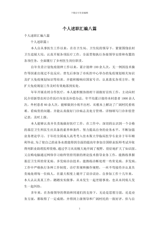 个人述职汇编八篇