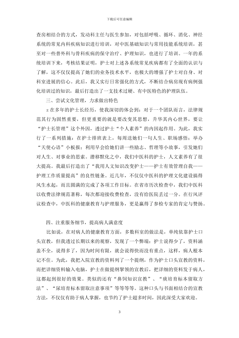 个人述职范文锦集五篇_第3页