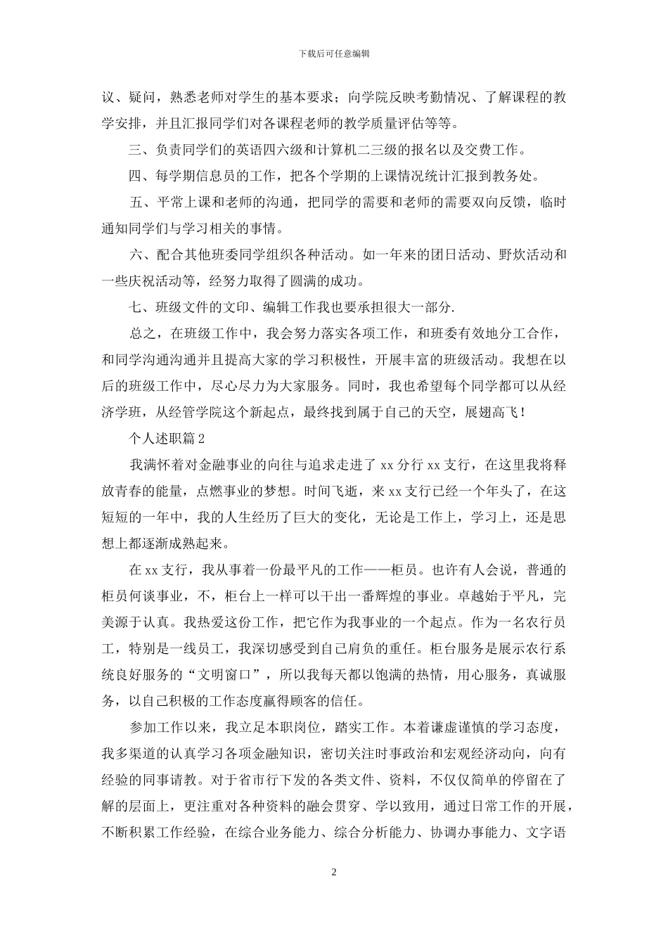 个人述职范文锦集九篇_第2页