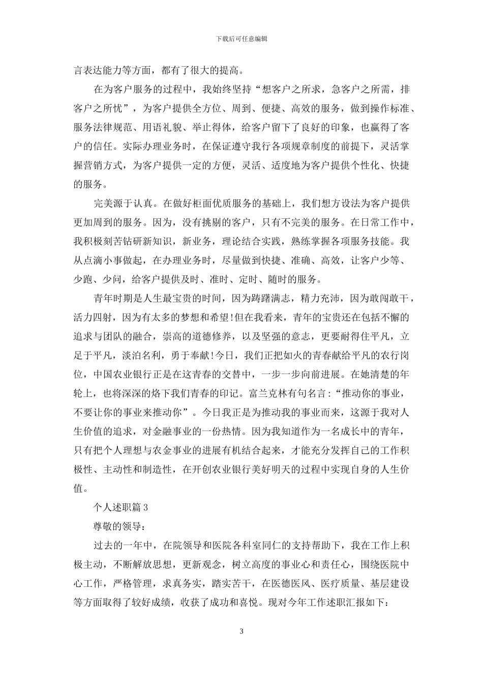 个人述职范文锦集九篇_第3页