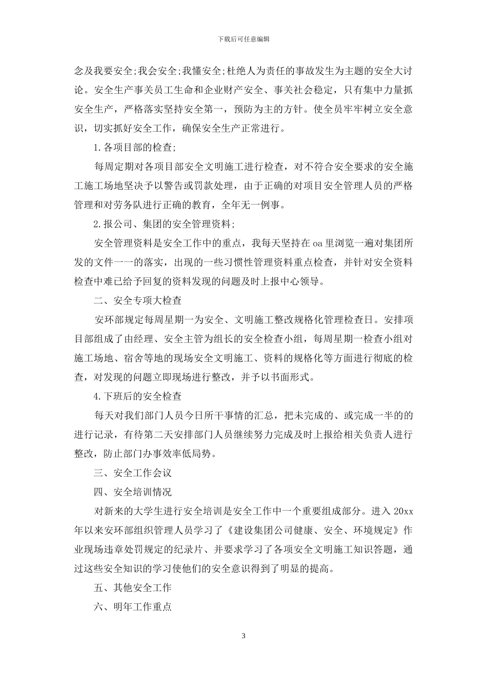 个人述职范文锦集十篇_第3页