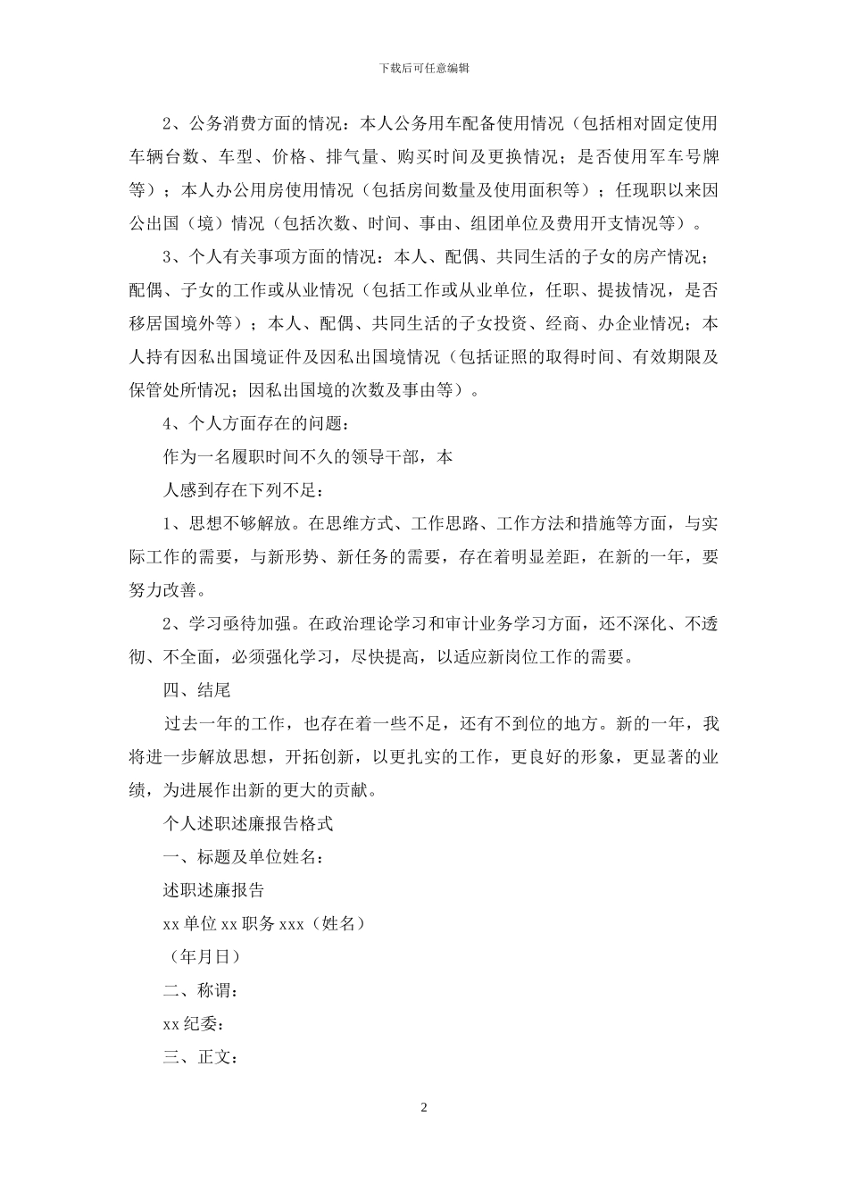 个人述职述廉报告格式_第2页