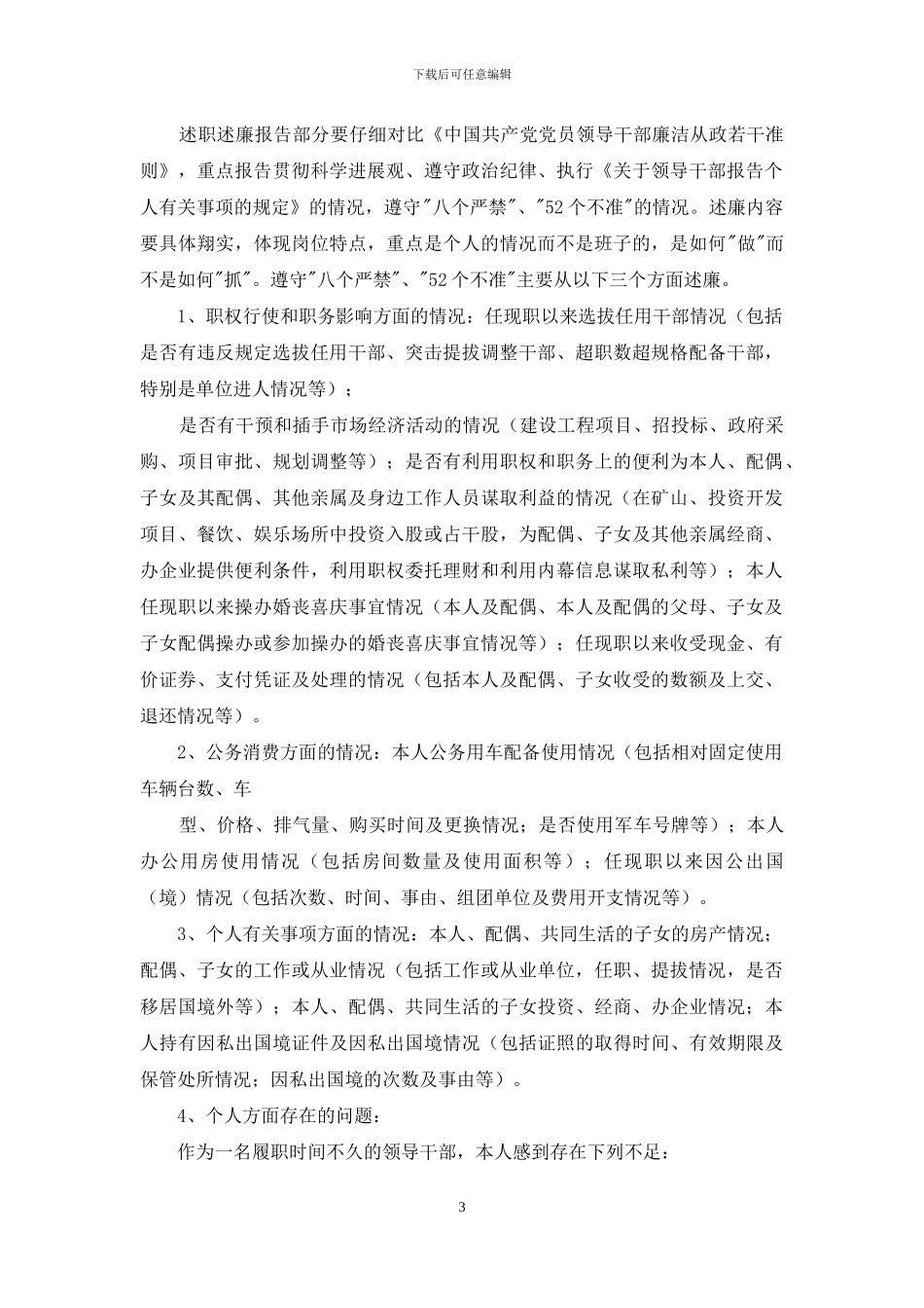 个人述职述廉报告格式_第3页