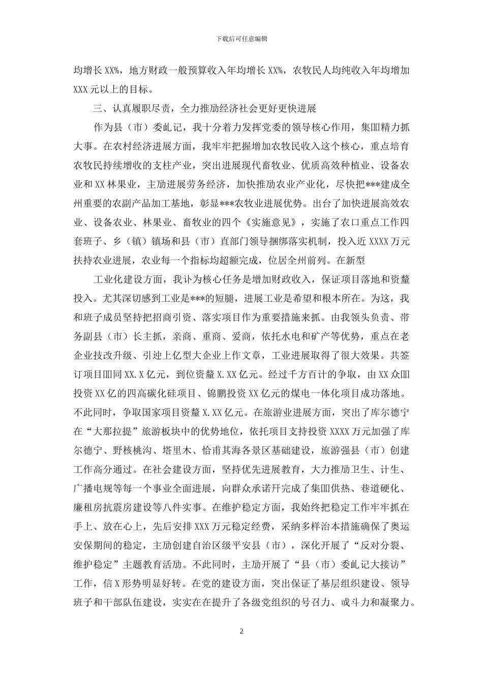 个人述职述廉述学报告_第2页