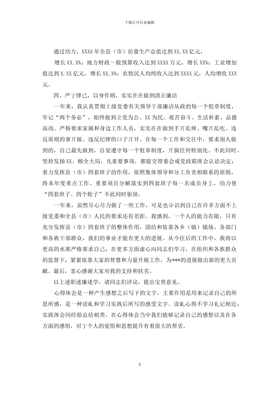 个人述职述廉述学报告_第3页